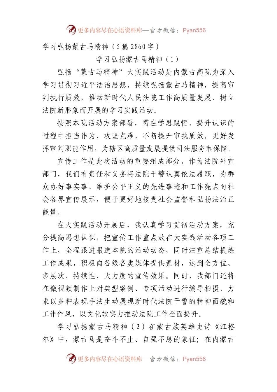 学习弘扬蒙古马精神5篇.docx_第1页