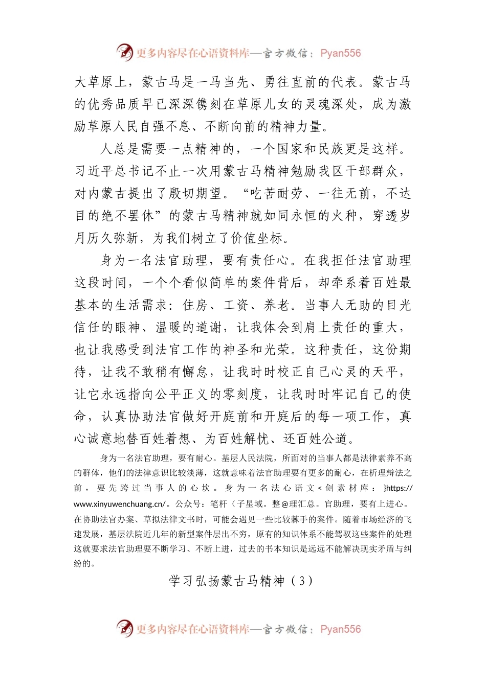 学习弘扬蒙古马精神5篇.docx_第2页