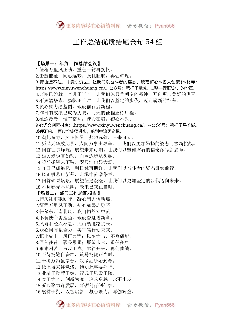 工作总结优质结尾金句54组.docx_第1页
