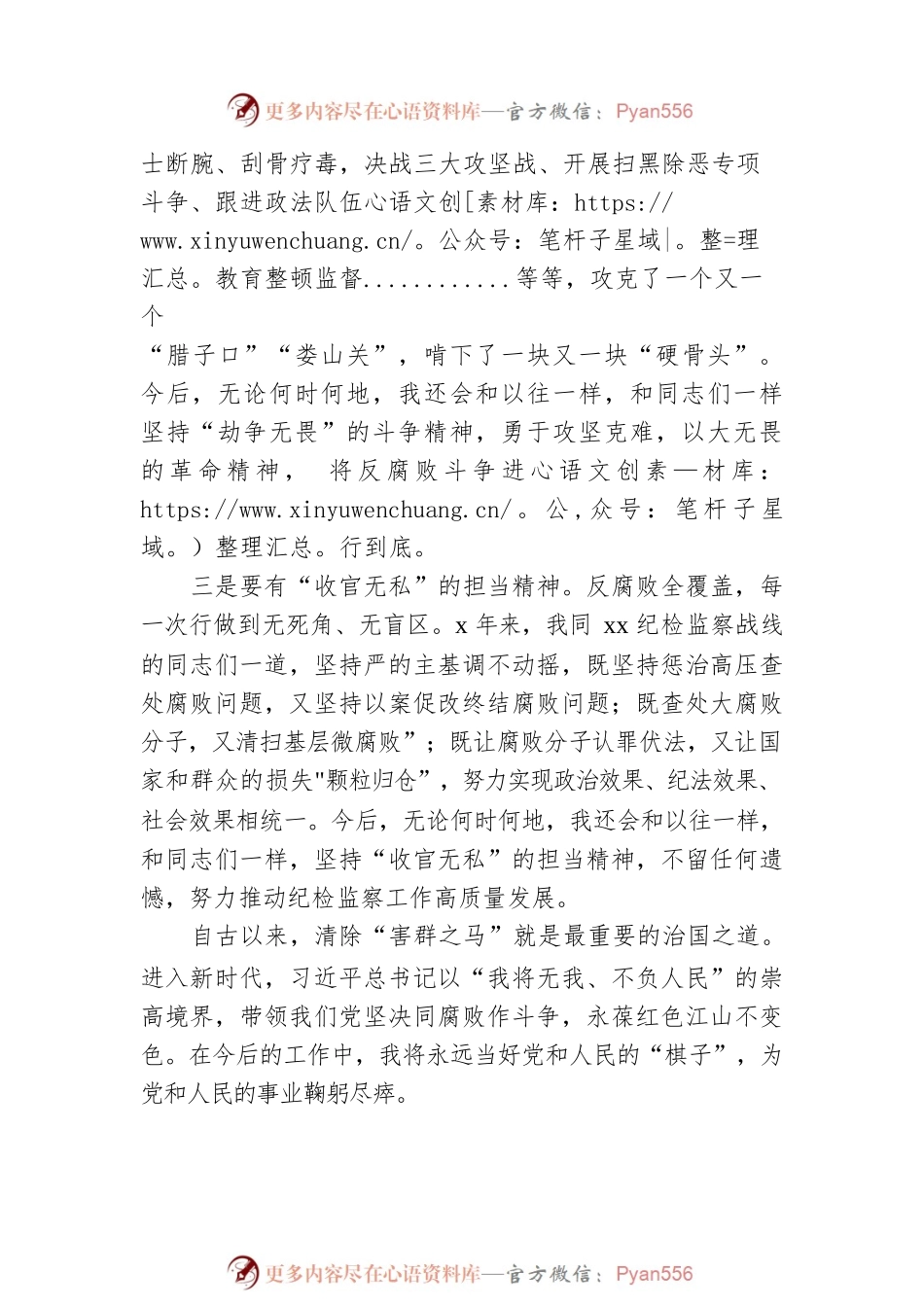 在离任xx纪委书记时的发言（范文）.docx_第2页