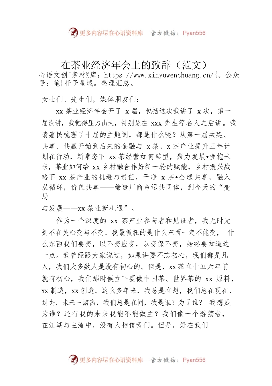 在茶业经济年会上的致辞（范文）.docx_第1页