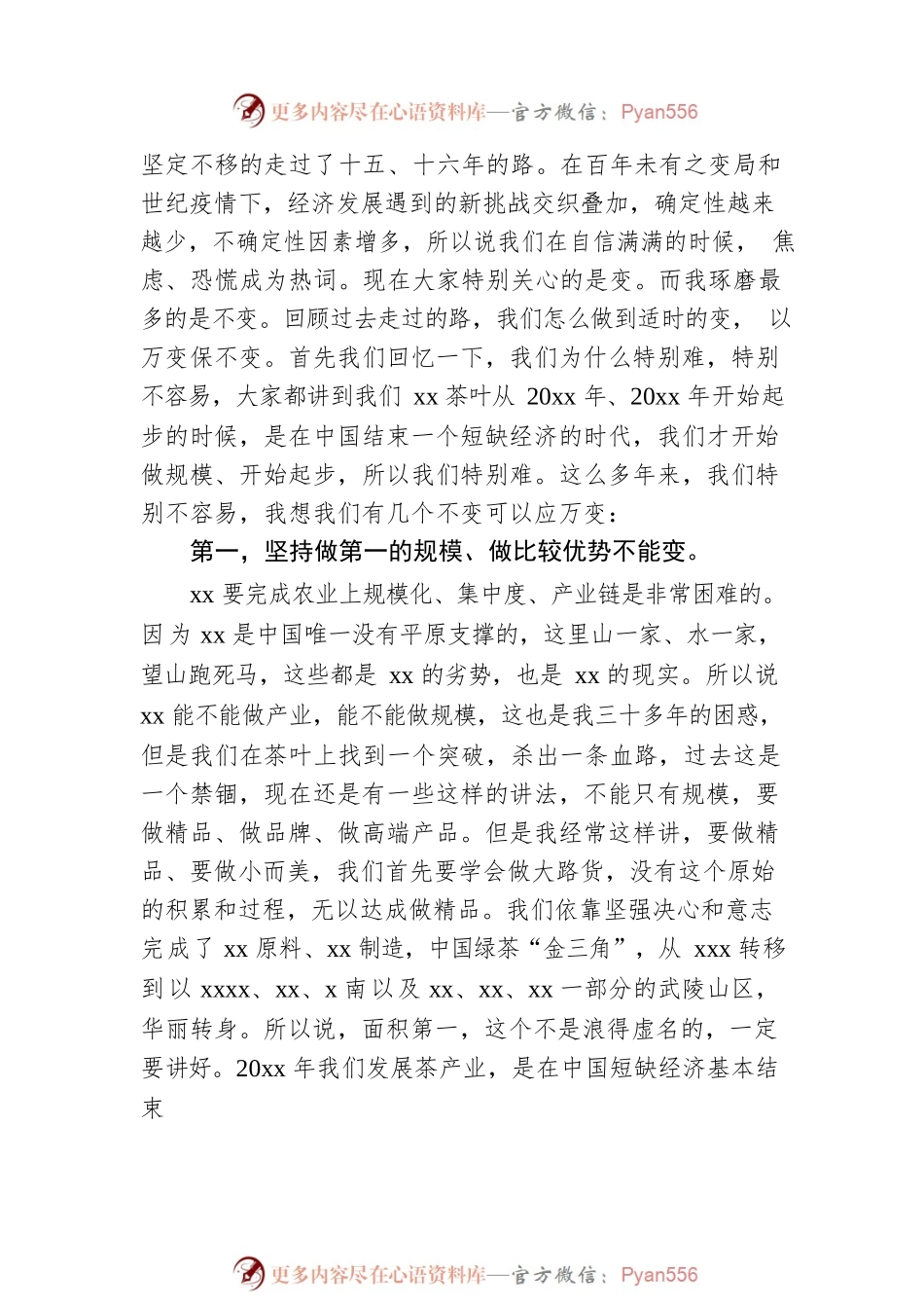 在茶业经济年会上的致辞（范文）.docx_第2页