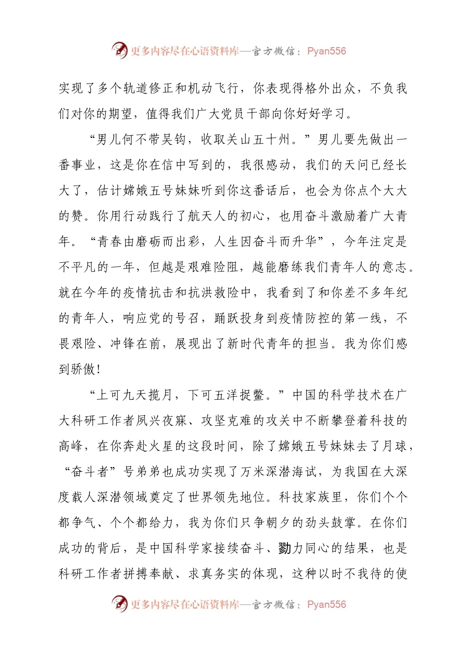 天问一号携祝融号火星车成功着陆火星心得.docx_第2页
