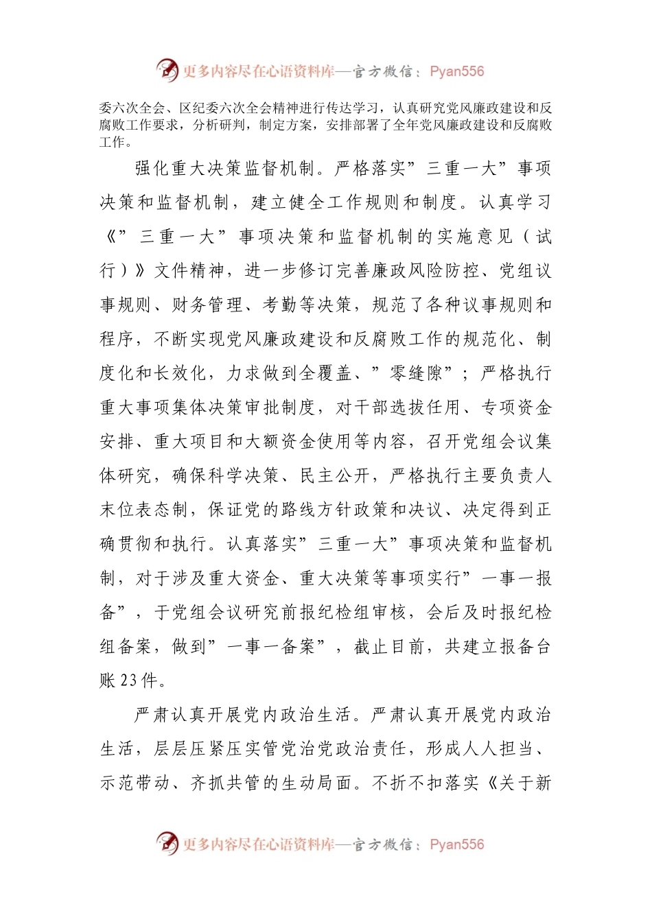 工会2021年度党风廉政建设工作总结.docx_第2页