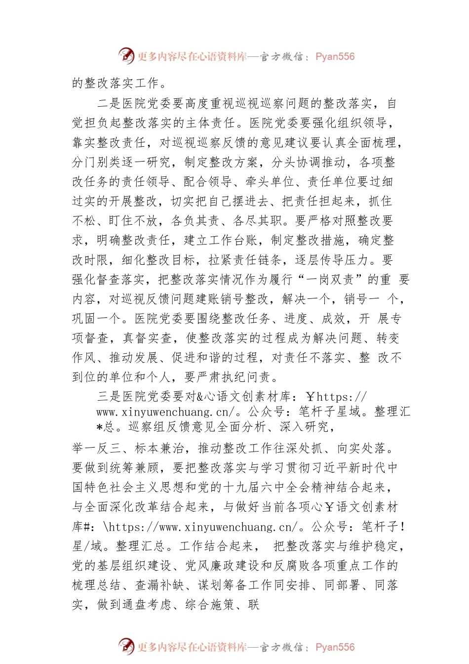 在省委巡视医院反馈会上的讲话.docx_第2页