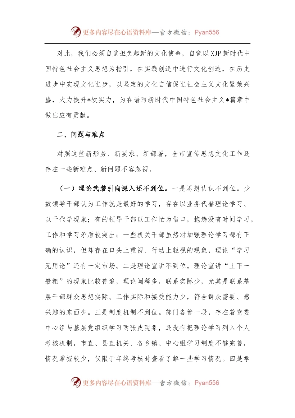 坚持鲜明问题导向　担负新的文化使命——市宣传思想文化工作调研报告.docx_第2页
