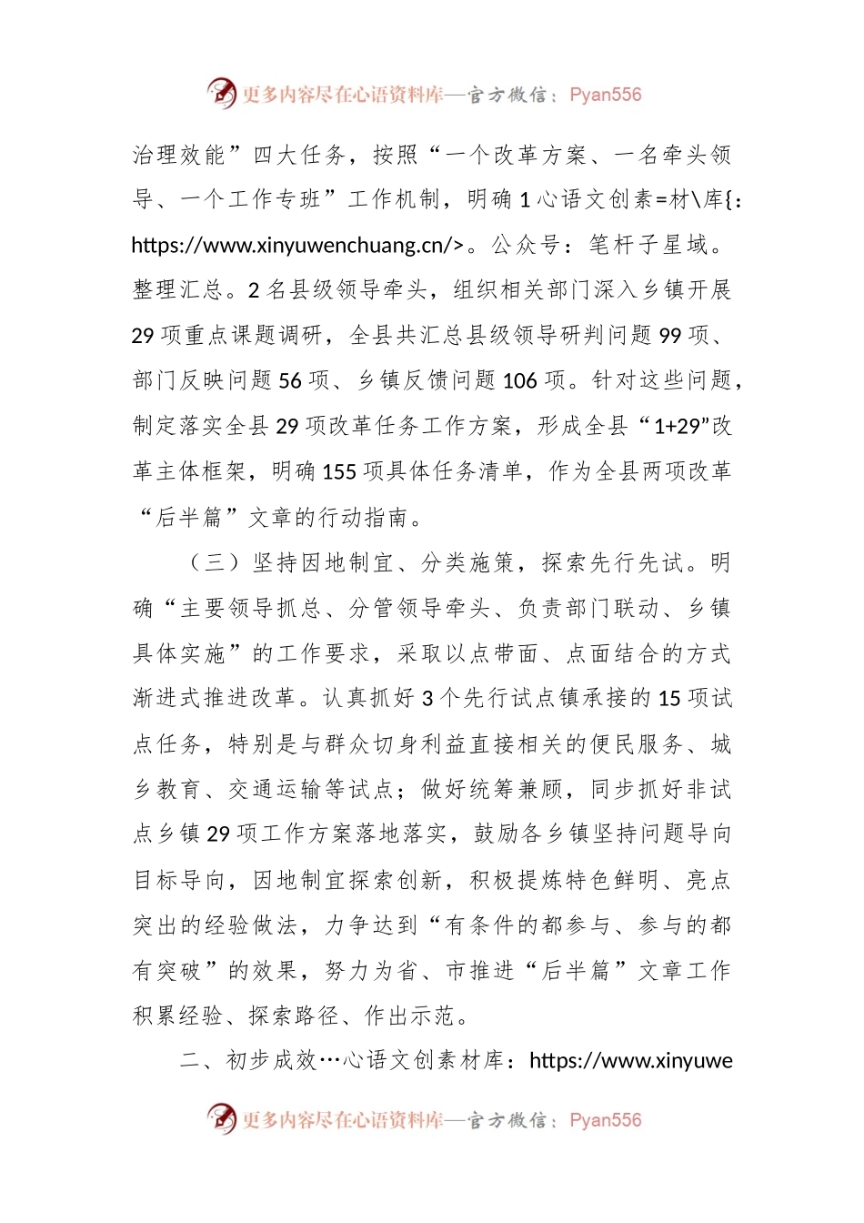 如何做好两项改革“后半篇”文章总结报告.docx_第2页