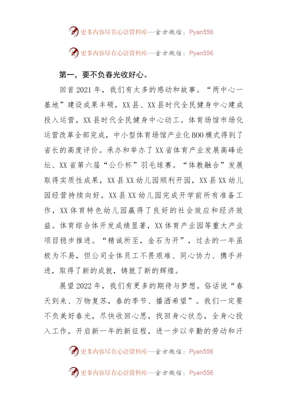 在集团春节节后上班收心会上的讲话.docx_第2页