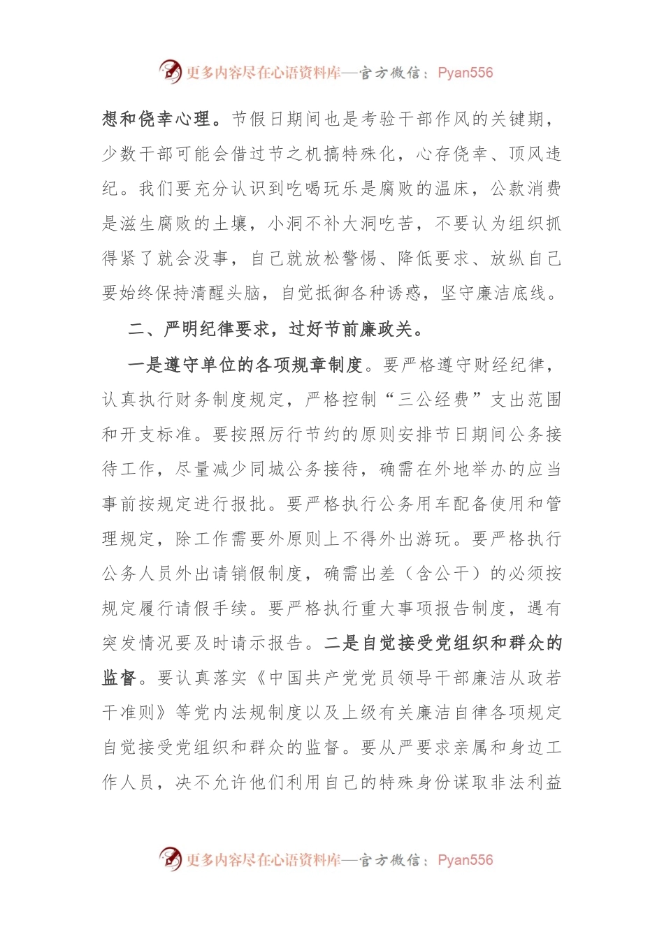 局党组书记2024年中秋、国庆双节前廉政讲话稿.docx_第2页