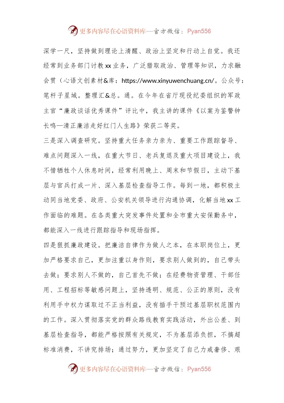 局政治委员述职述廉报告.docx_第2页
