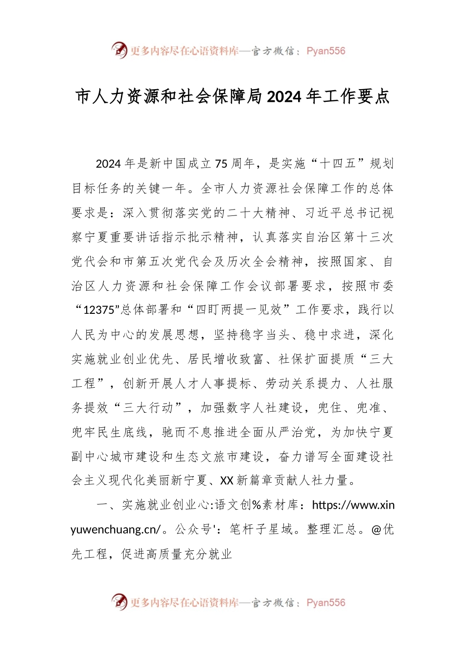 市人力资源和社会保障局2024年工作要点.docx_第1页