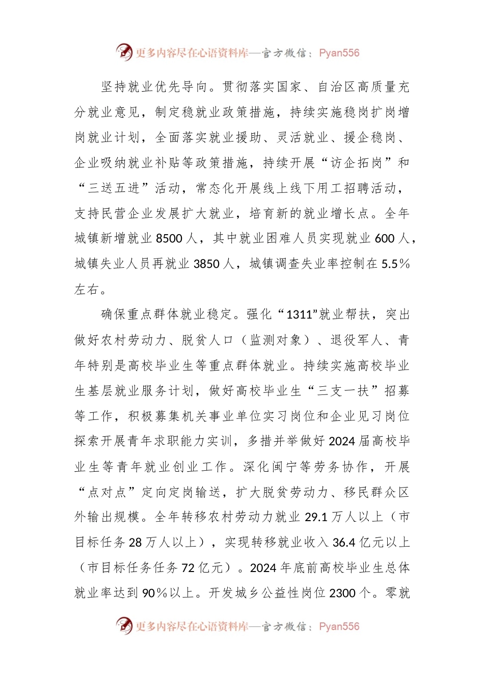 市人力资源和社会保障局2024年工作要点.docx_第2页