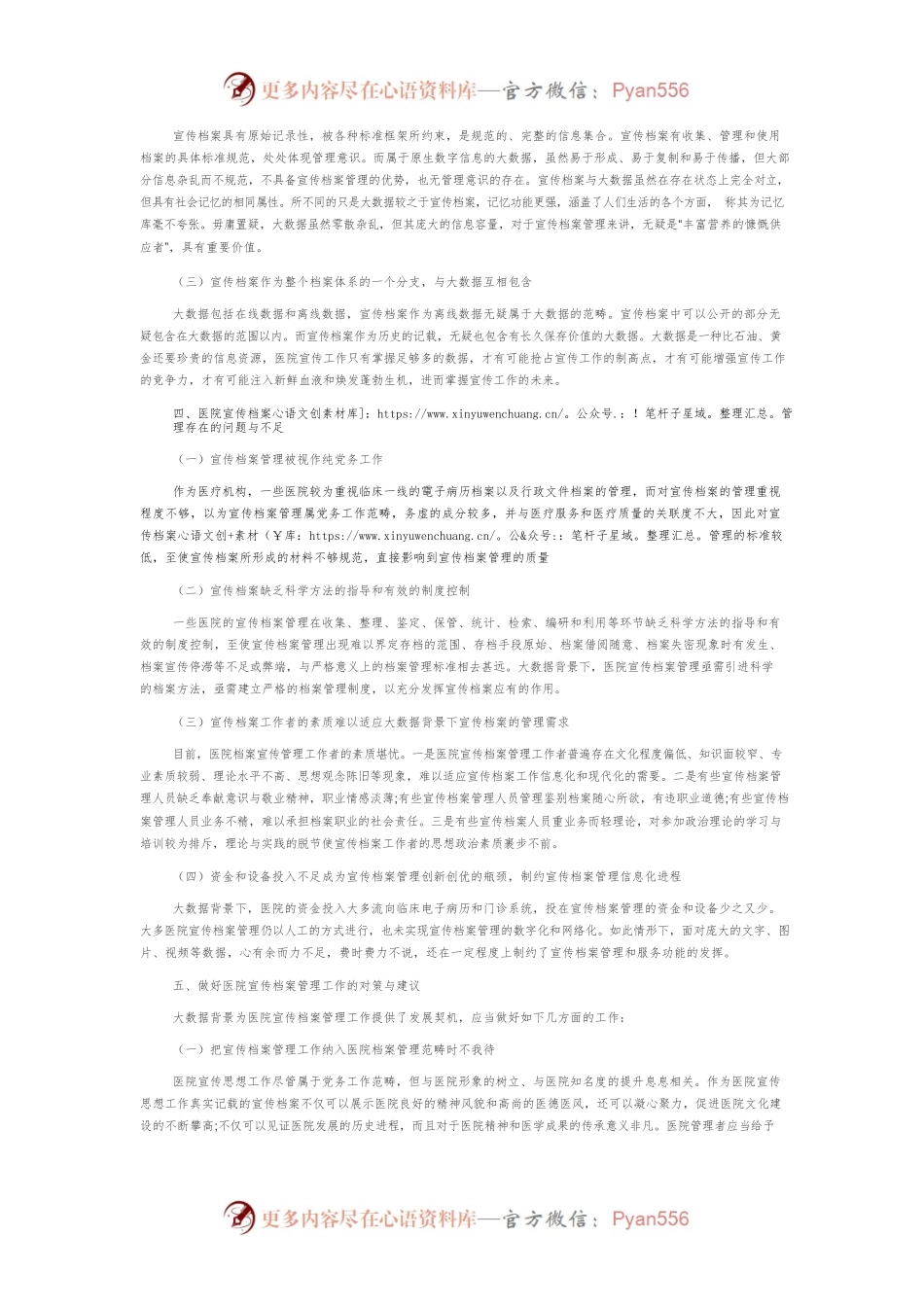大数据背景下如何进一步做好医院宣传档案管理工作.docx_第2页
