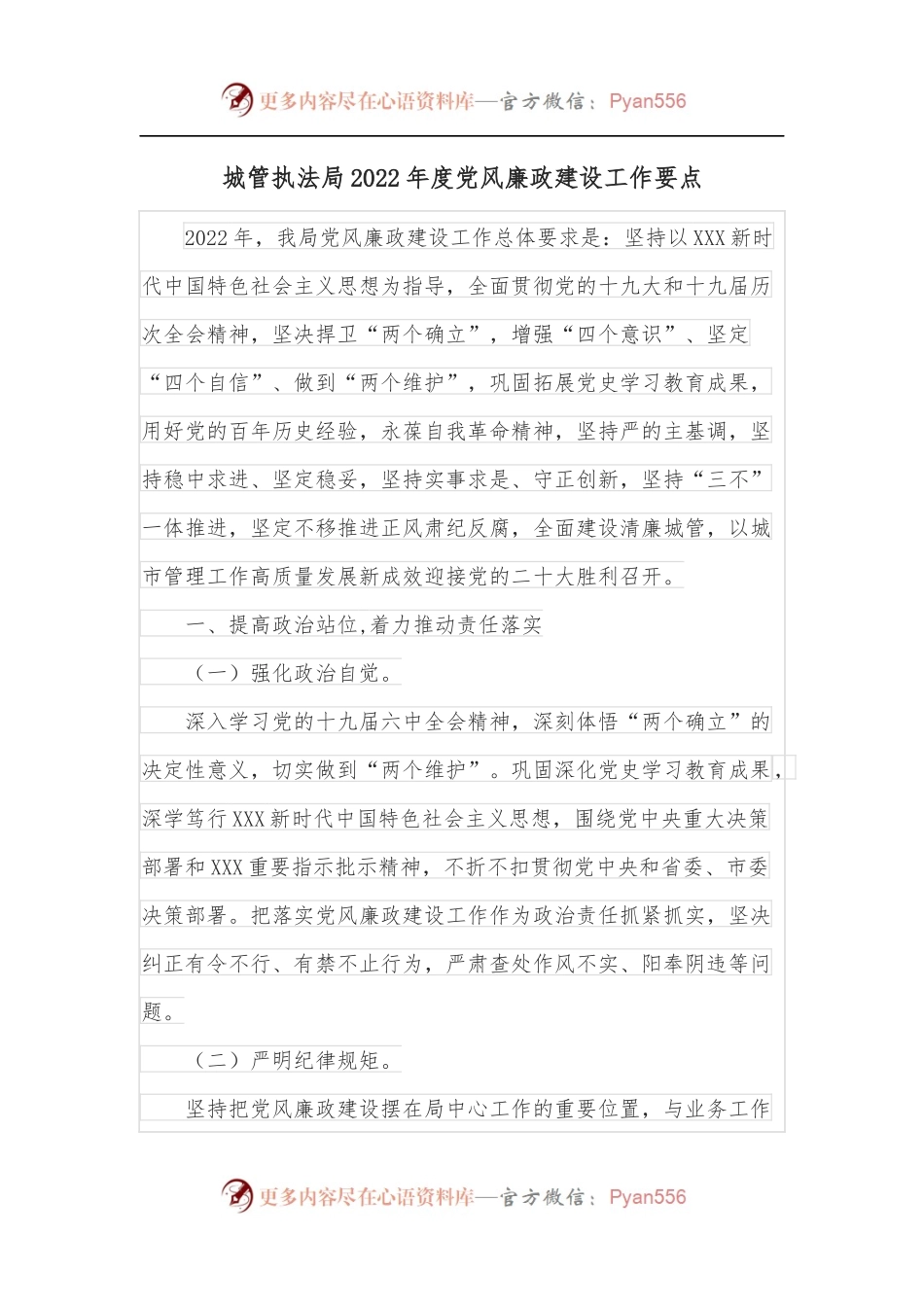 城管执法局2022年度党风廉政建设工作要点.docx_第1页