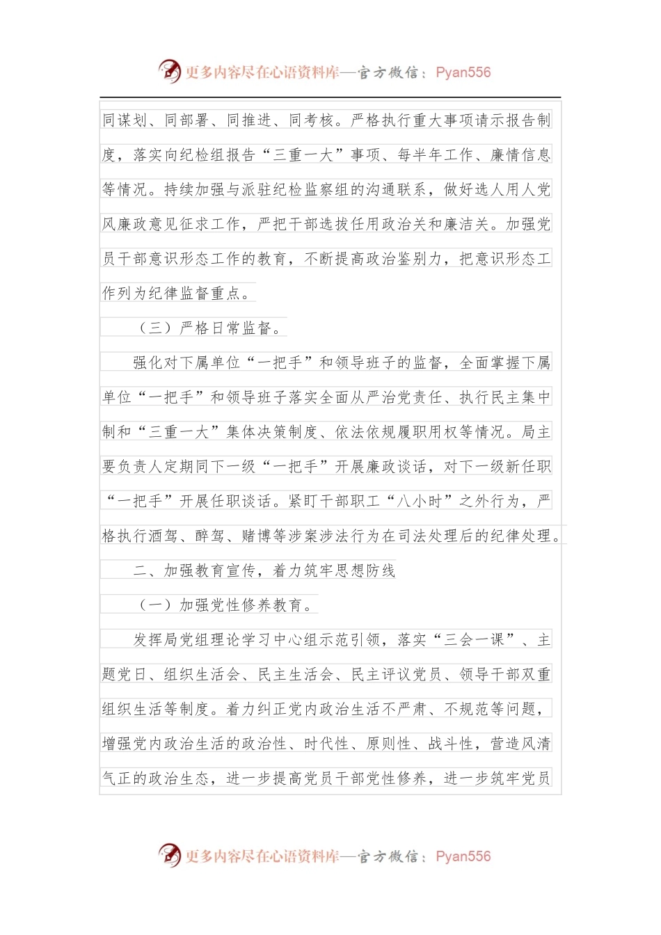 城管执法局2022年度党风廉政建设工作要点.docx_第2页
