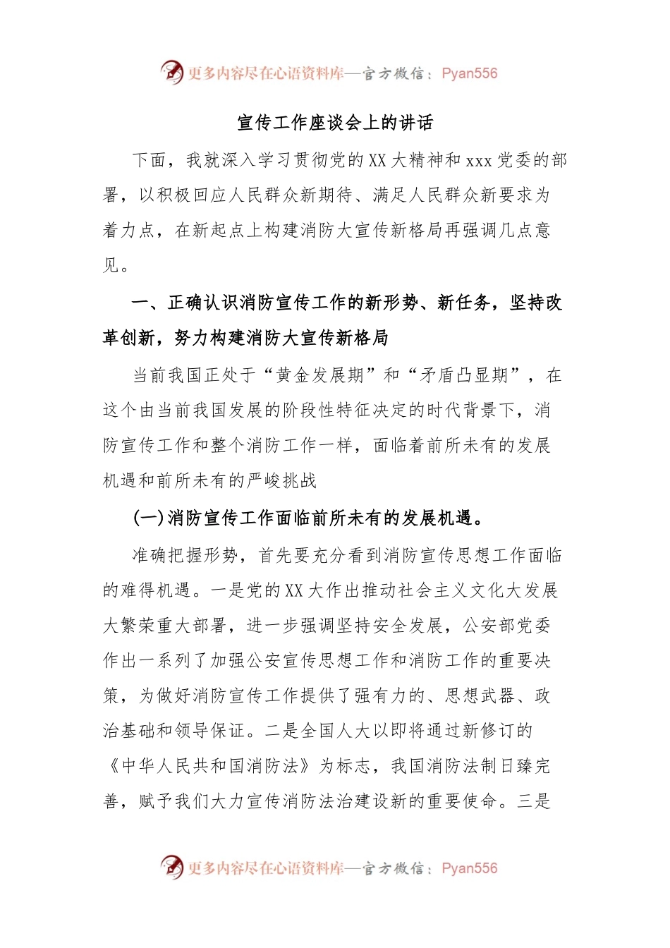 宣传工作座谈会上的讲话.docx_第1页
