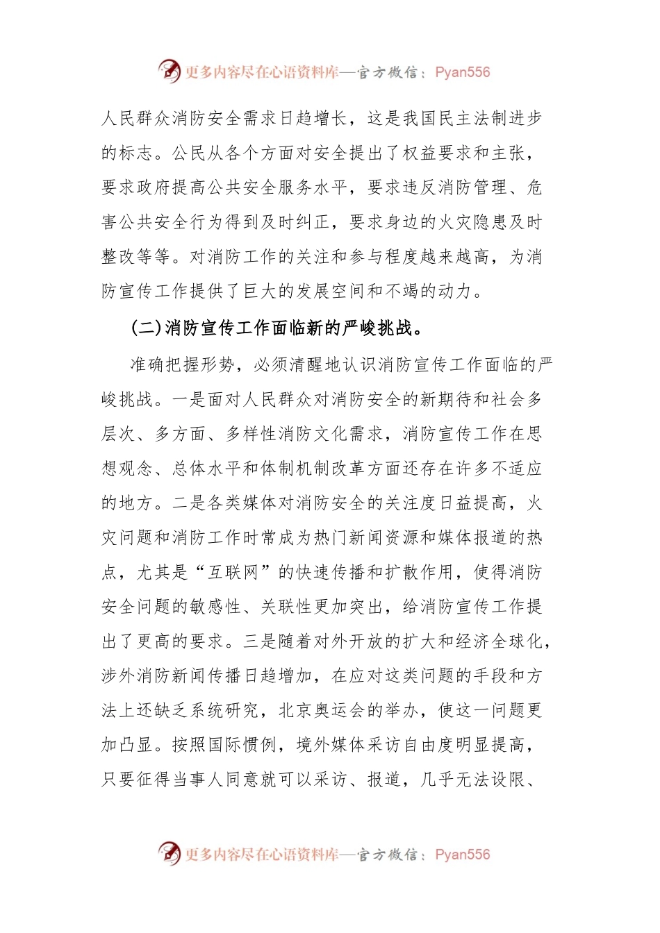 宣传工作座谈会上的讲话.docx_第2页