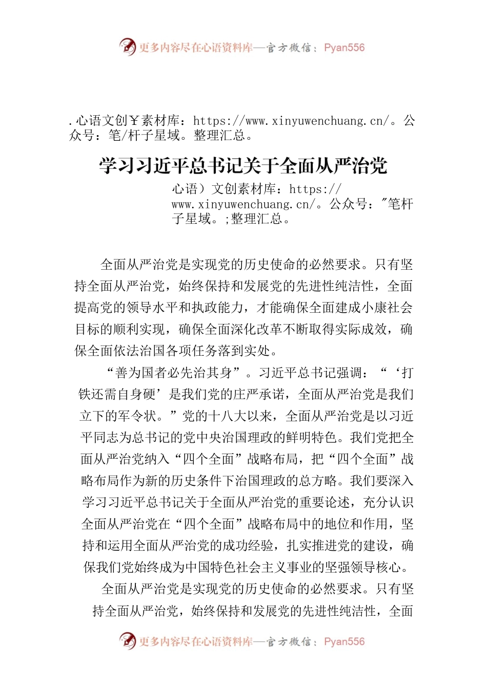 学习关于全面从严治党论述摘编研讨.docx_第1页