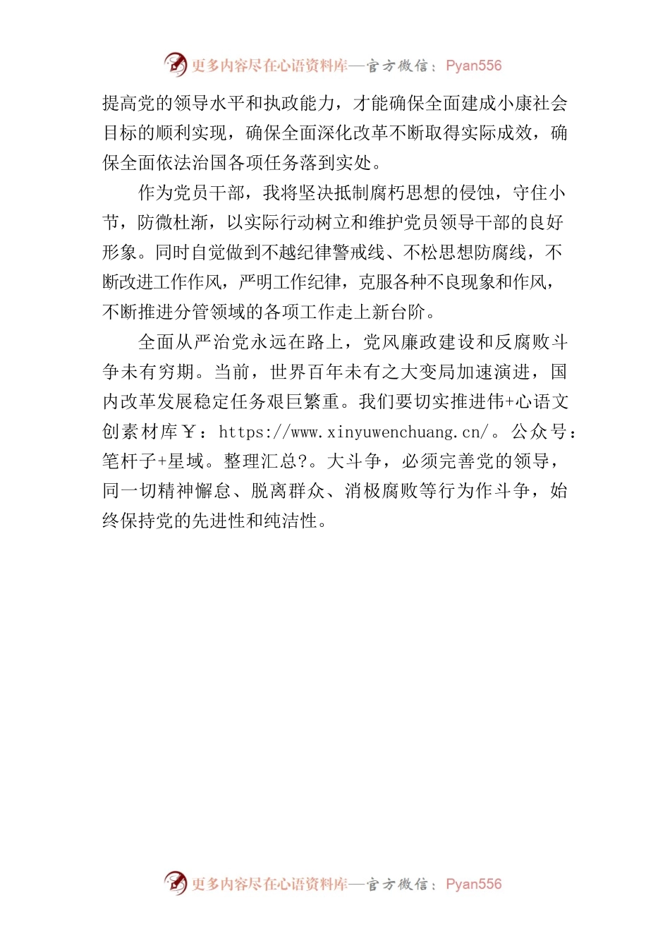 学习关于全面从严治党论述摘编研讨.docx_第2页