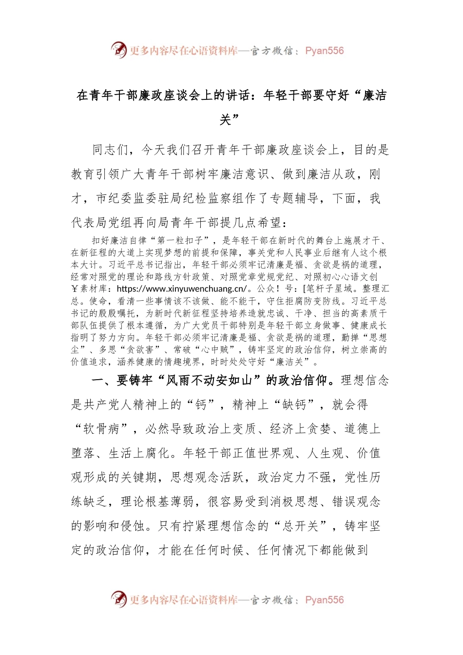 在青年干部廉政座谈会上的讲话：年轻干部要守好“廉洁关”.docx_第1页