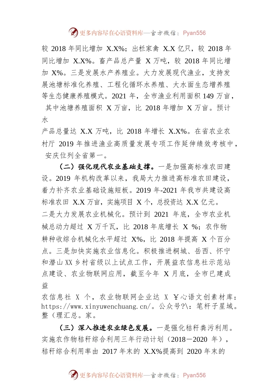 安庆市农业农村局过去四年工作总结和今后五年工作谋划（20211222）.docx_第2页