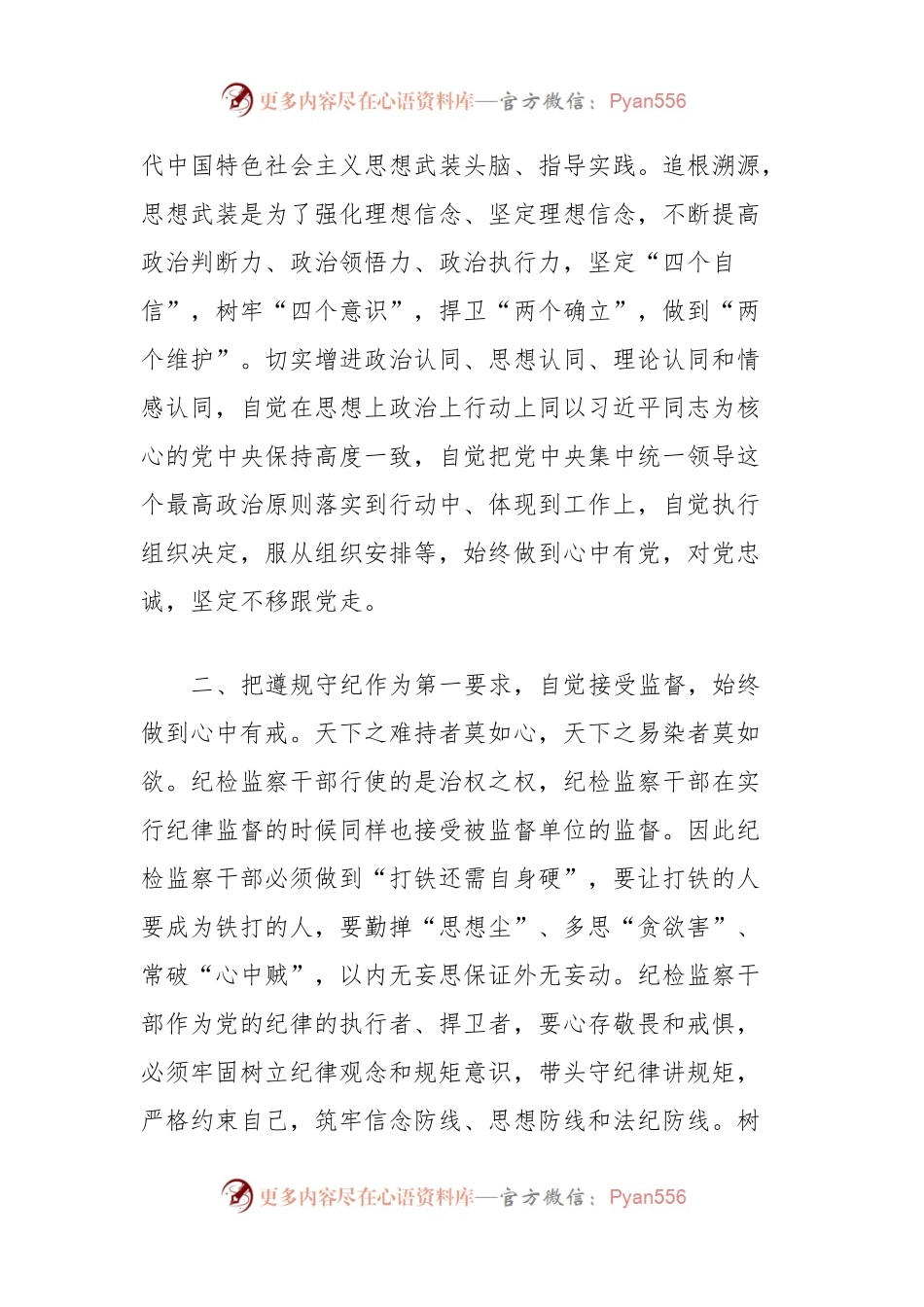 在牢记嘱托、感恩奋进主题研讨会上的发言.docx_第2页