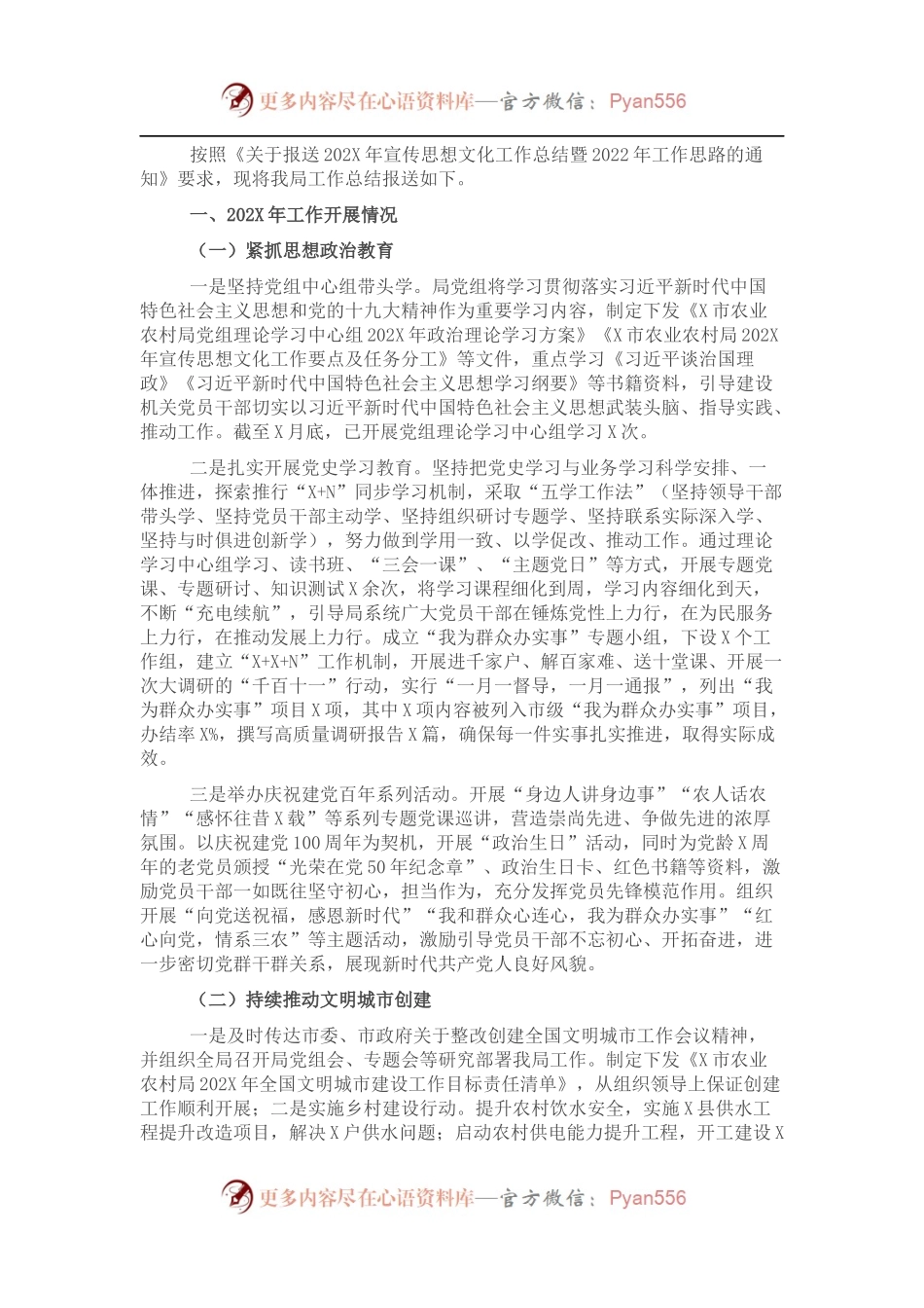 市农业农村局202X年宣传思想文化工作总结暨2022年工作思路.docx_第1页