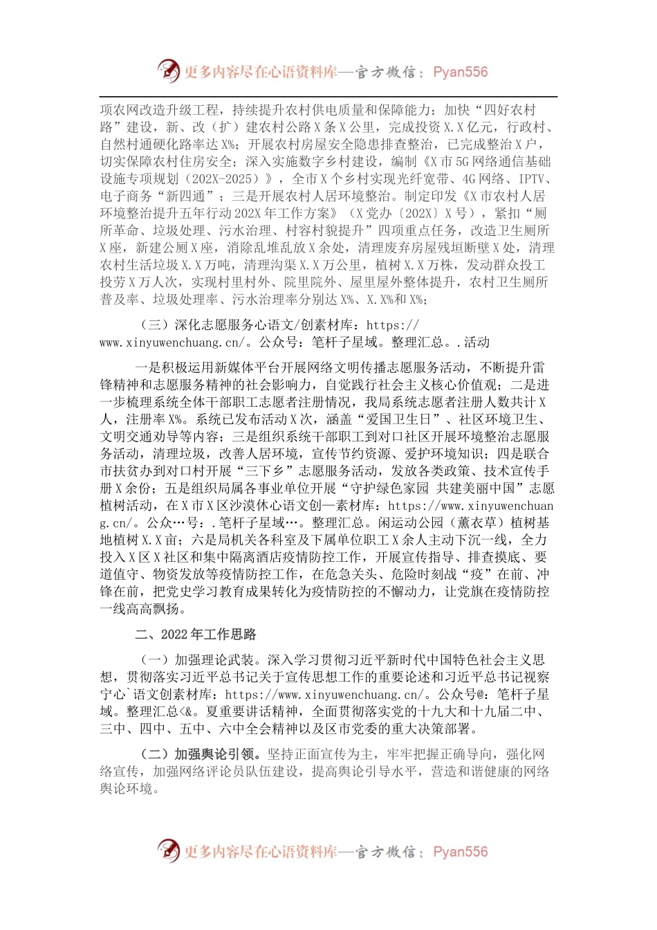 市农业农村局202X年宣传思想文化工作总结暨2022年工作思路.docx_第2页