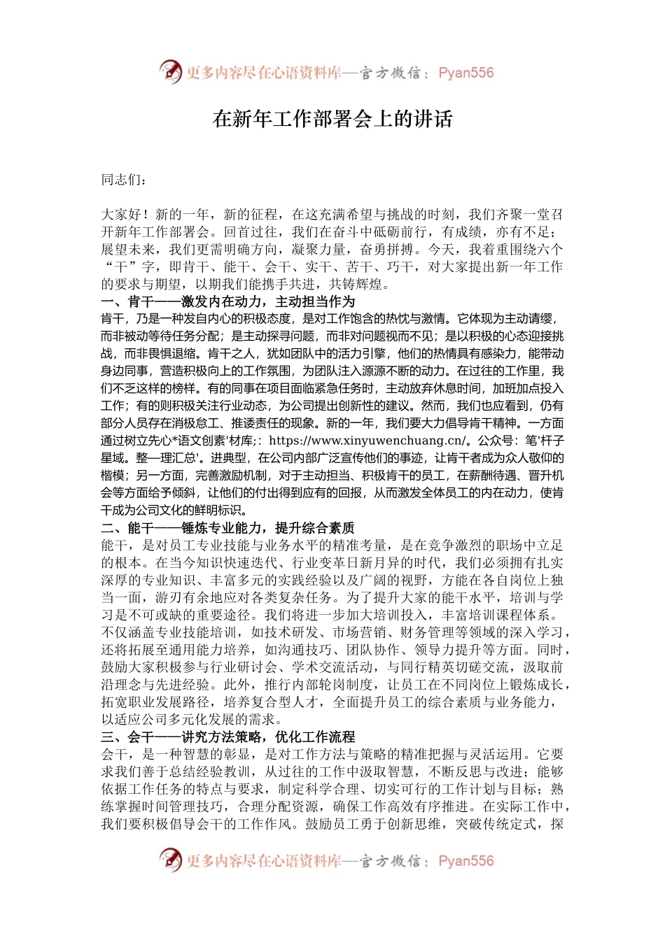 在新年工作部署会上的讲话.docx_第1页