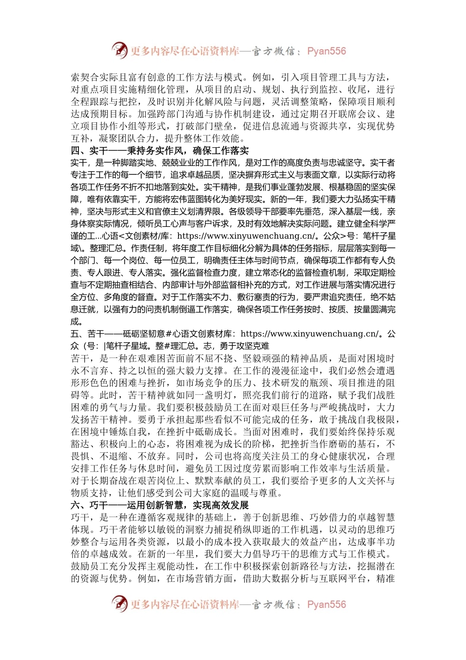 在新年工作部署会上的讲话.docx_第2页