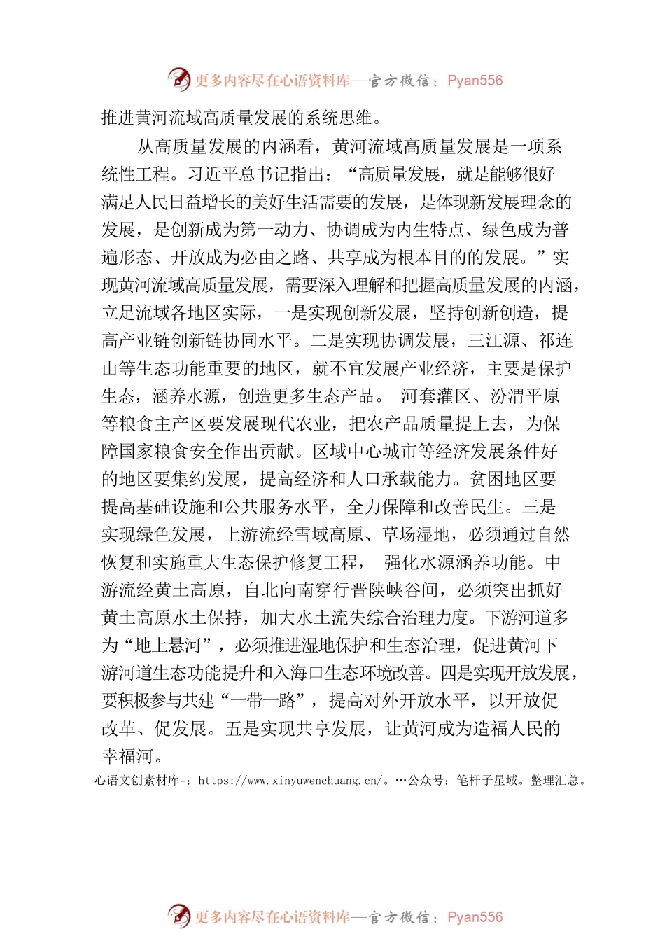 坚持系统观念 推进黄河流域高质量发展.docx_第2页