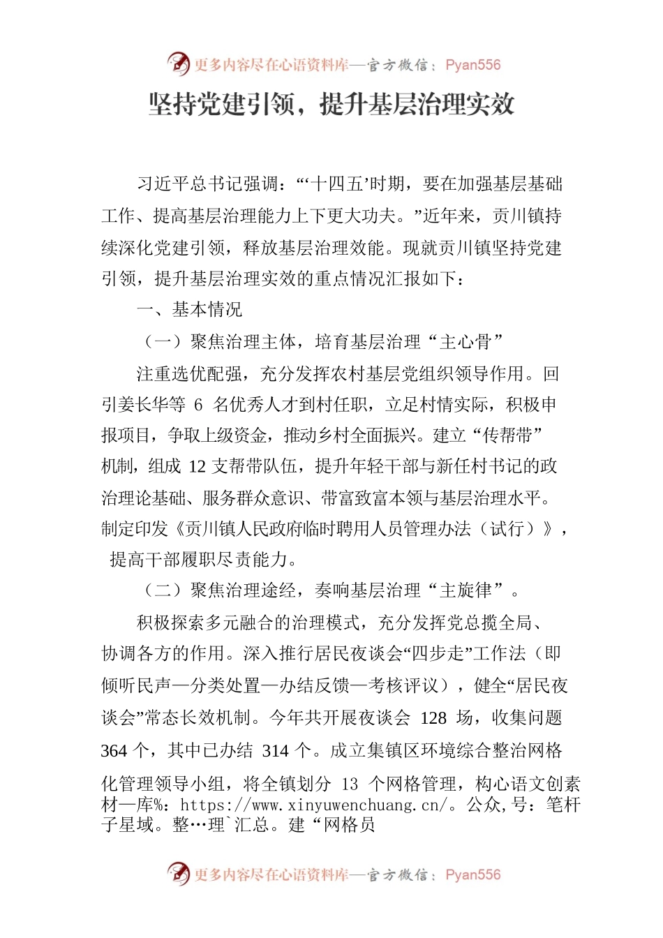 坚持党建引领，提升基层治理实效（刘玲璐）.docx_第1页