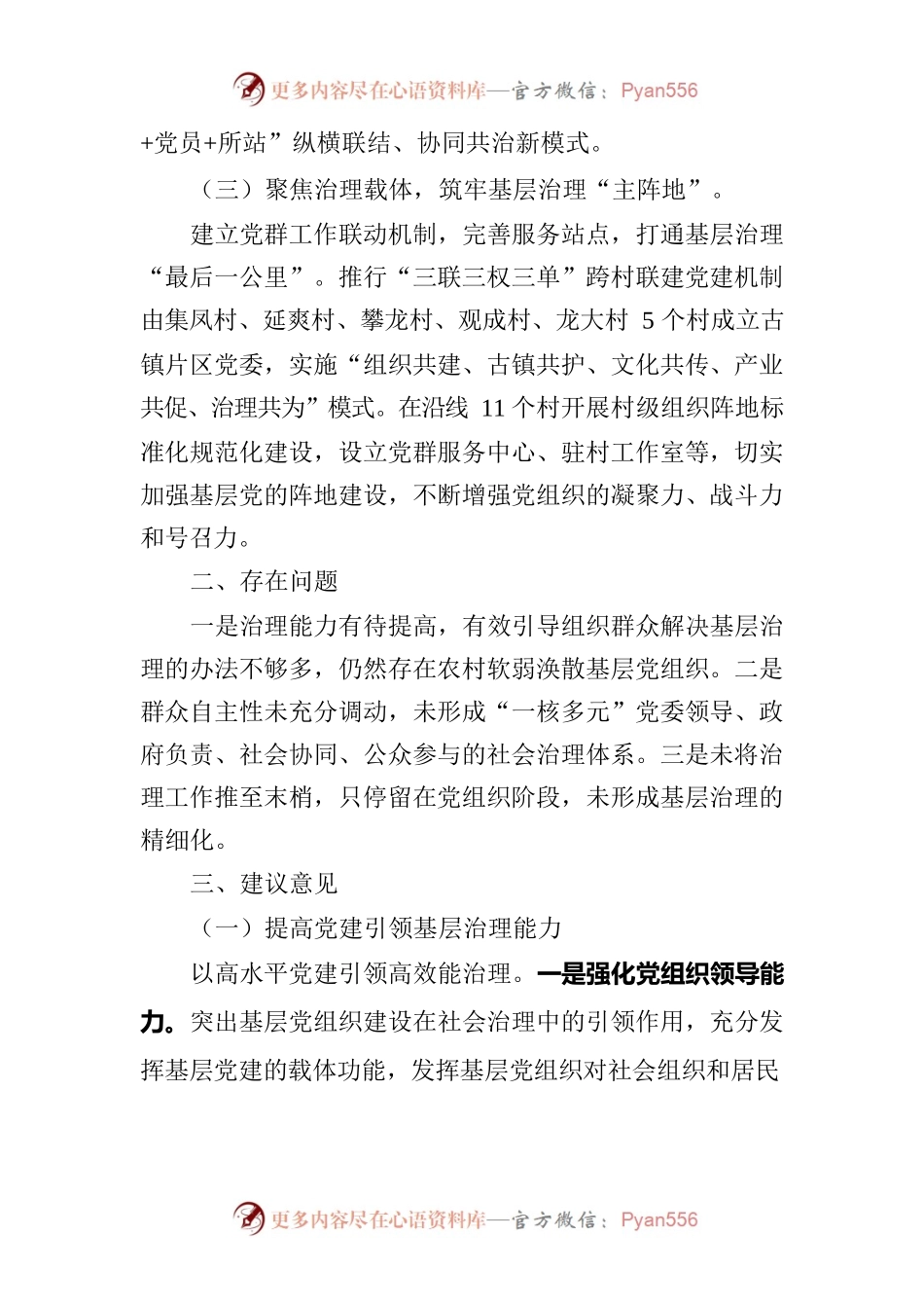 坚持党建引领，提升基层治理实效（刘玲璐）.docx_第2页
