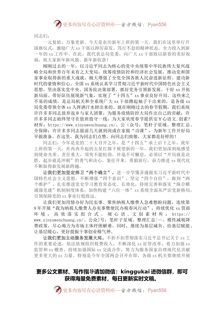 在机关升旗仪式上的讲话.docx_第1页