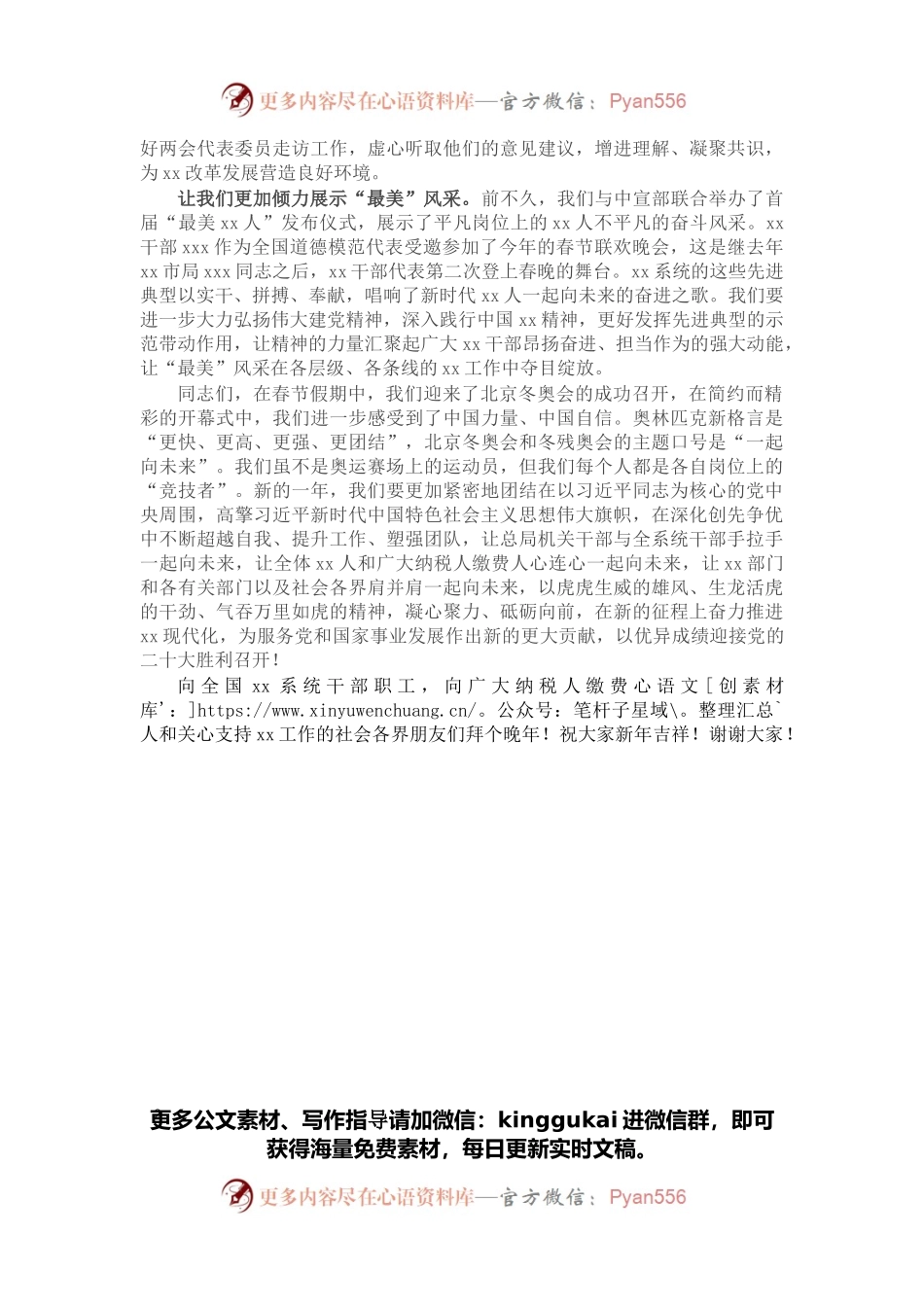 在机关升旗仪式上的讲话.docx_第2页