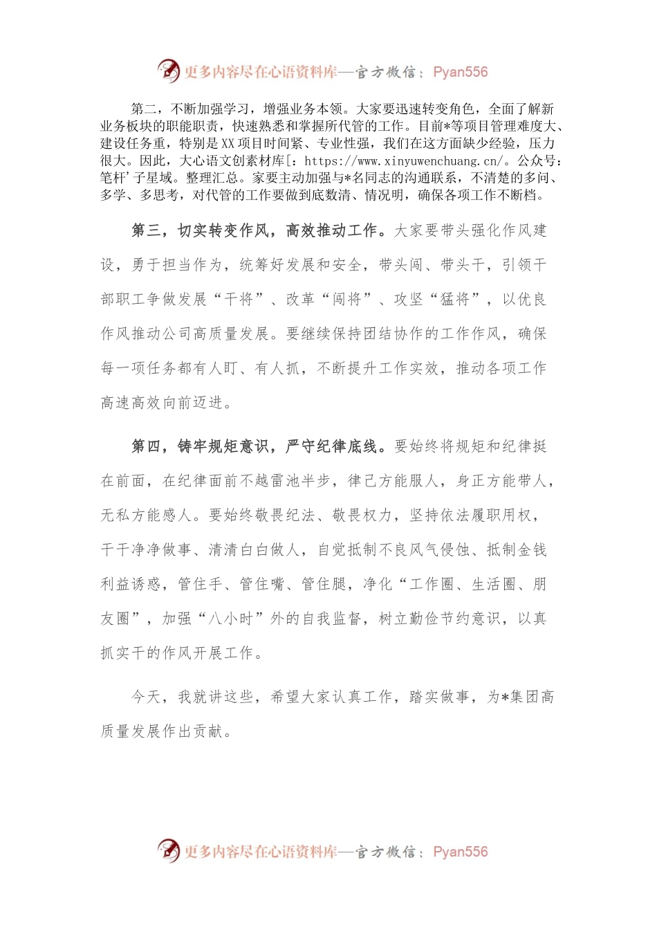 在集团公司班子成员分工调整会议上的主持讲话.docx_第2页