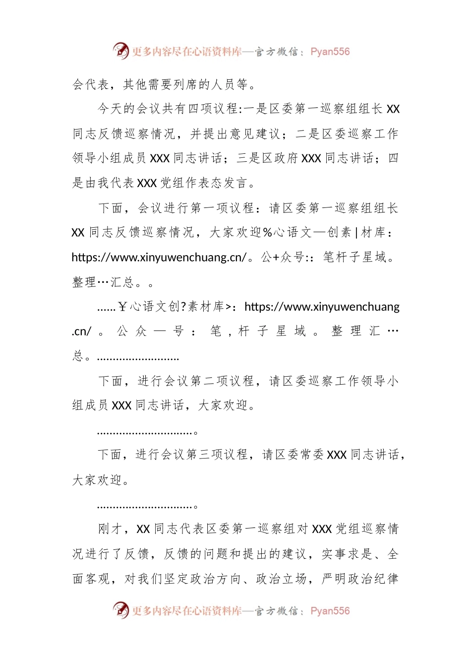 巡察情况反馈会主持词及表态发言稿.docx_第2页