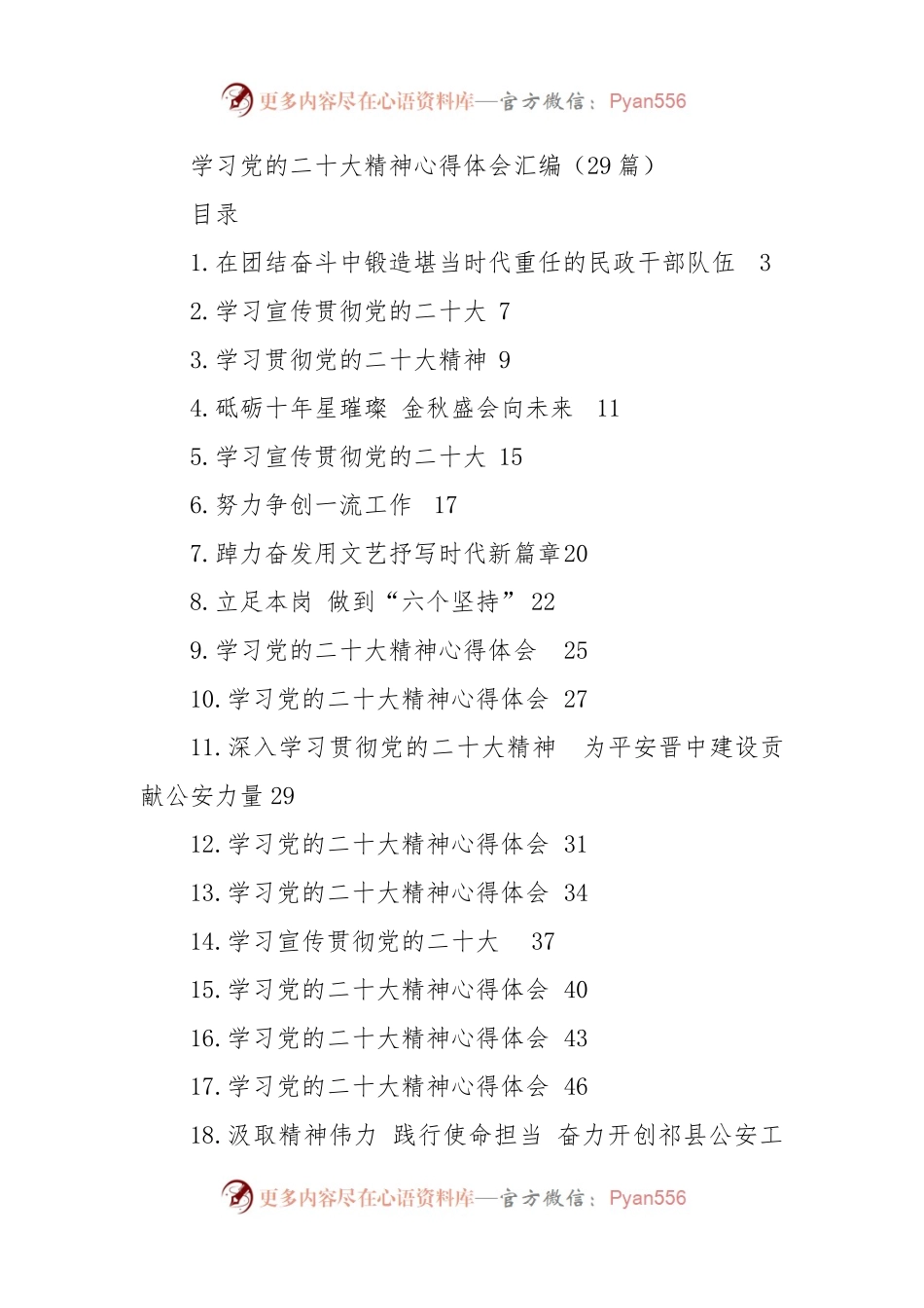 学习党的二十大精神心得体会汇编（29篇）.docx_第1页