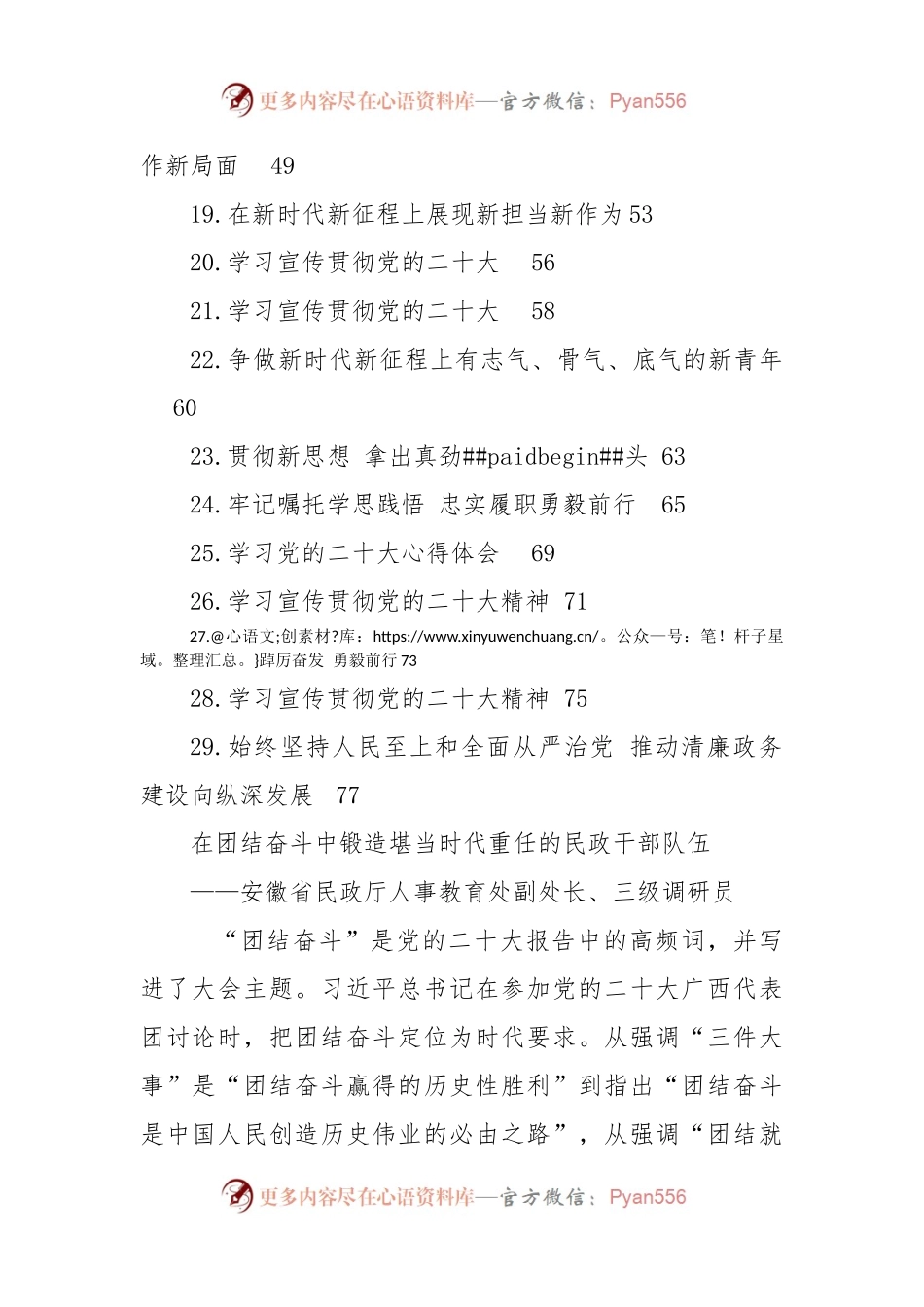 学习党的二十大精神心得体会汇编（29篇）.docx_第2页