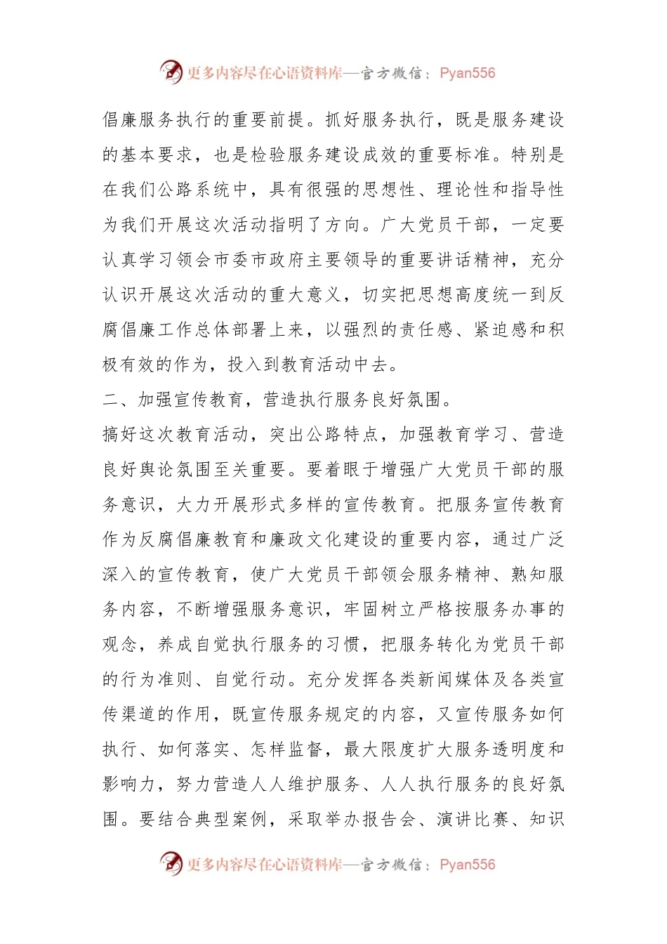 市交通运输局局长在“增强服务意识、争做执行标兵”教育活动动员会上的讲话.docx_第2页