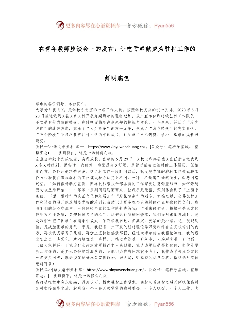 在青年教师座谈会上的发言：让吃亏奉献成为驻村工作的鲜明底色.docx_第1页