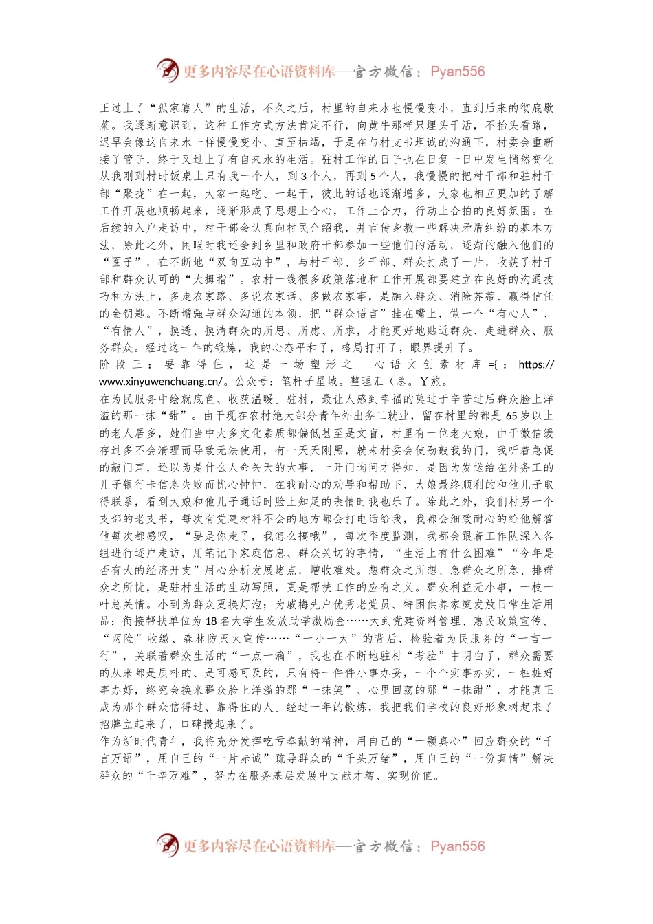 在青年教师座谈会上的发言：让吃亏奉献成为驻村工作的鲜明底色.docx_第2页
