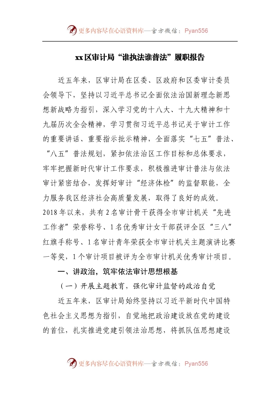 局“谁执法谁普法”履职报告.docx_第1页
