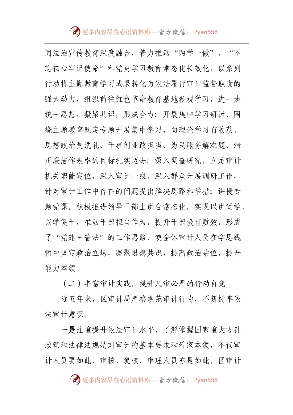 局“谁执法谁普法”履职报告.docx_第2页