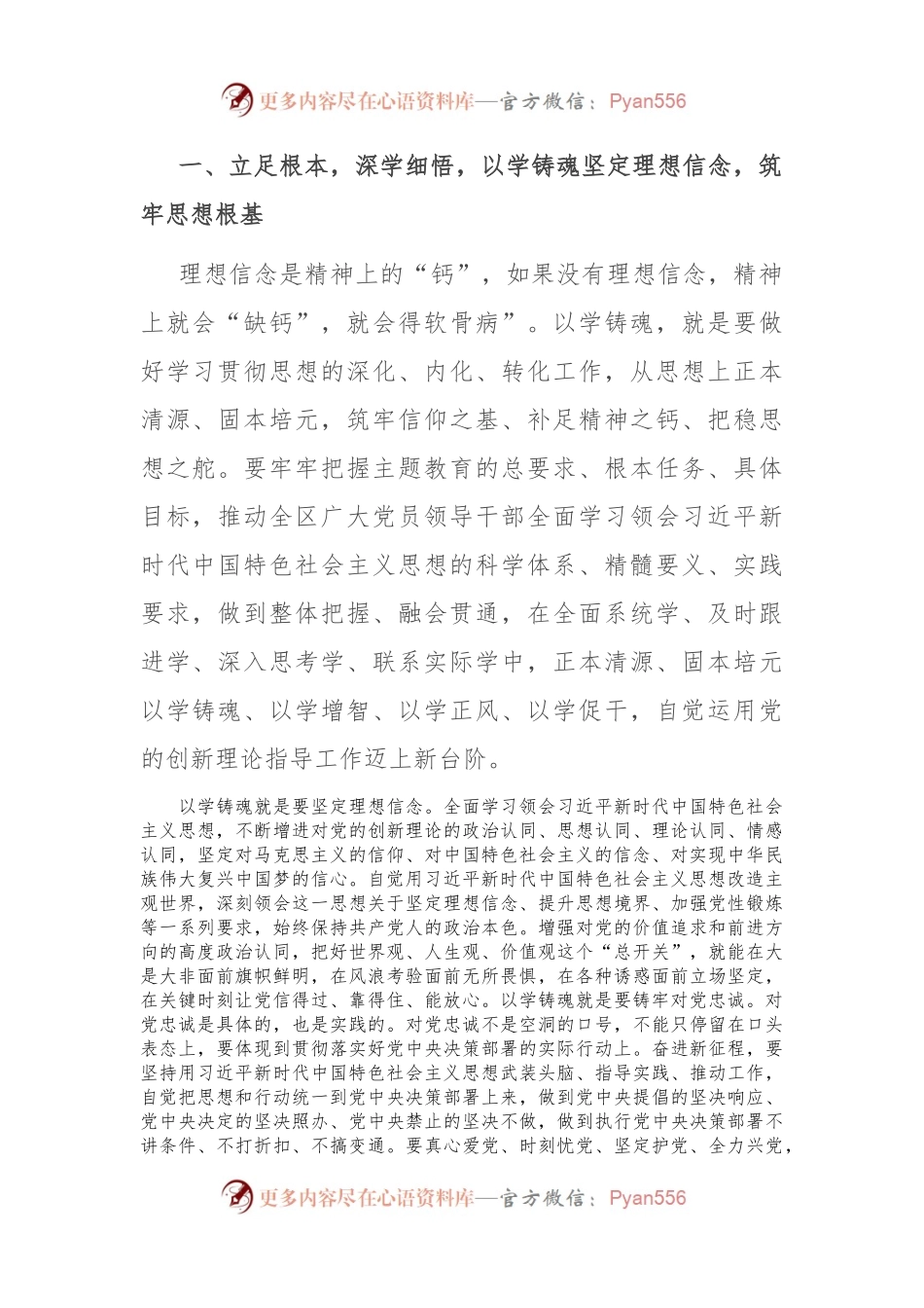 在第二批主题教育读书班结业式上的交流研讨发言.docx_第2页