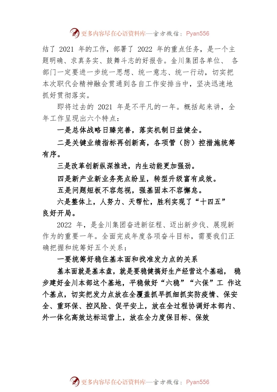 在金川集团第八届职工代表大会第六次会议上的讲话（20220110）.docx_第2页