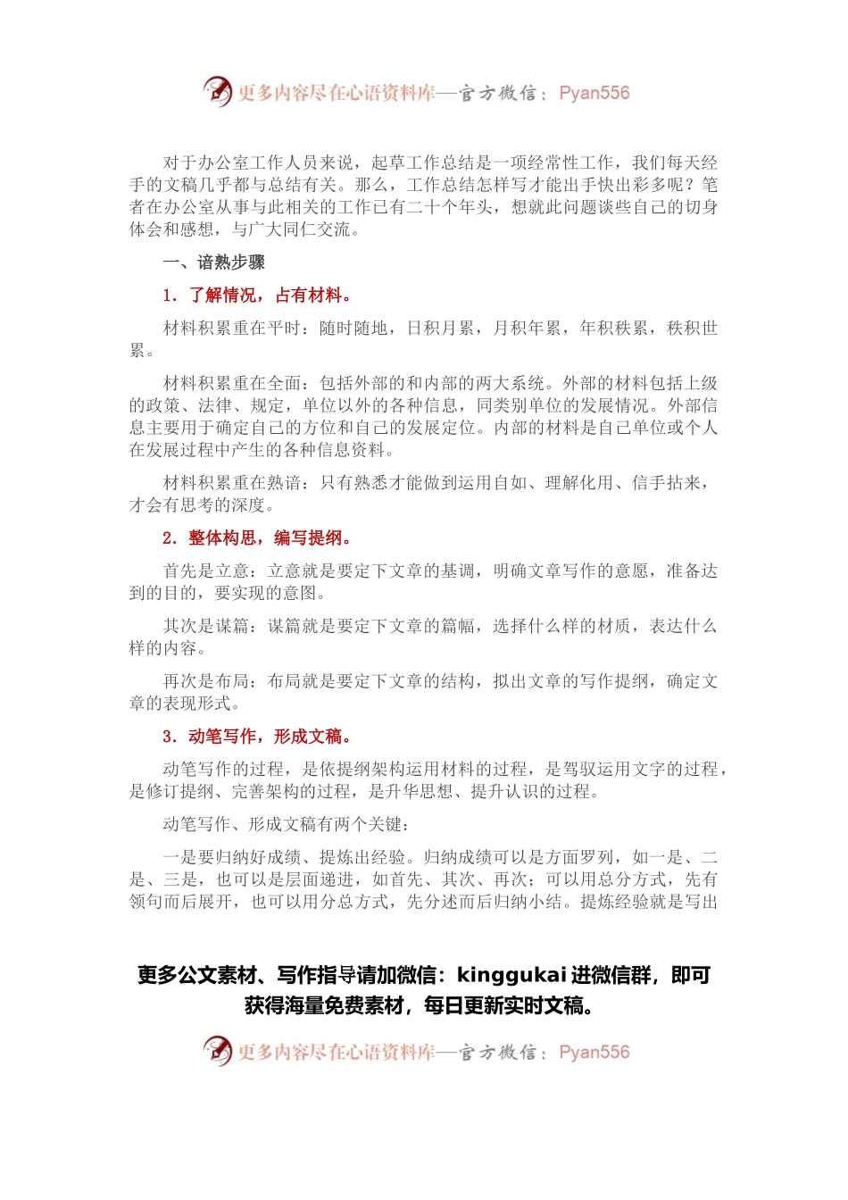工作总结这样写才能出手快出彩多.docx_第1页