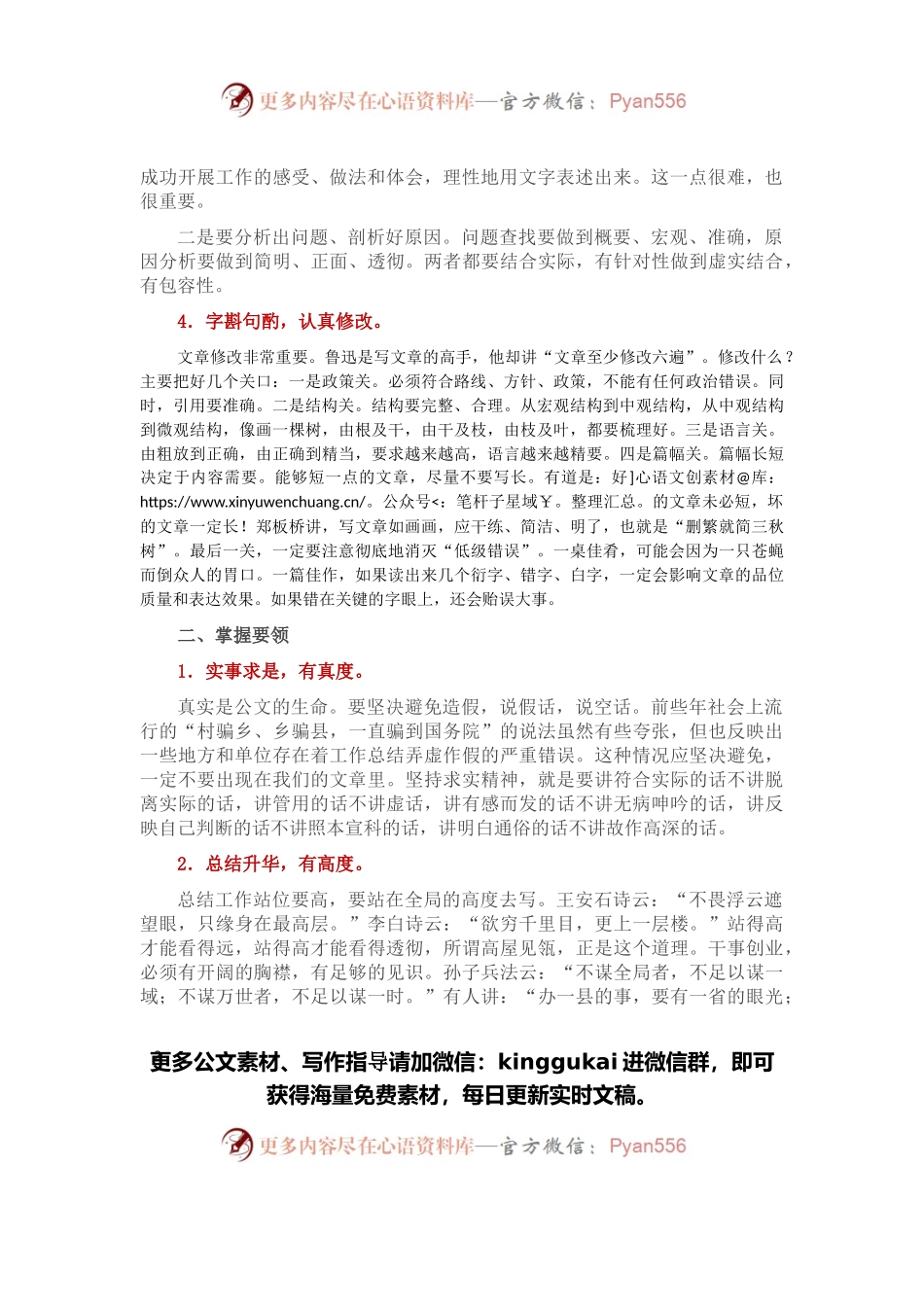 工作总结这样写才能出手快出彩多.docx_第2页