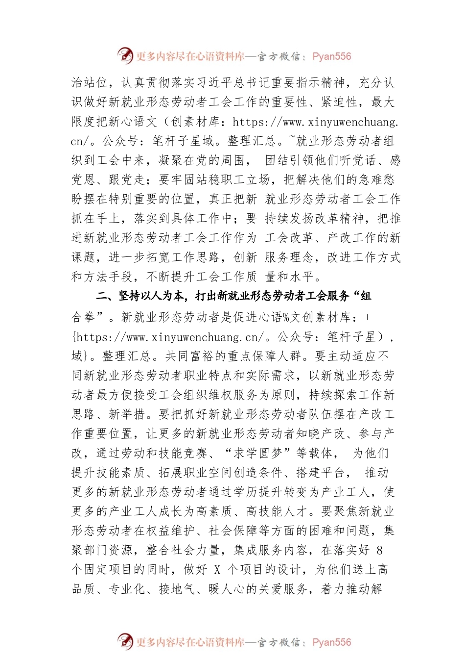 在苏工暖“新“行动——“8 X”综合服务集市扬州专场启动仪式上的讲话（20220810）.docx_第2页