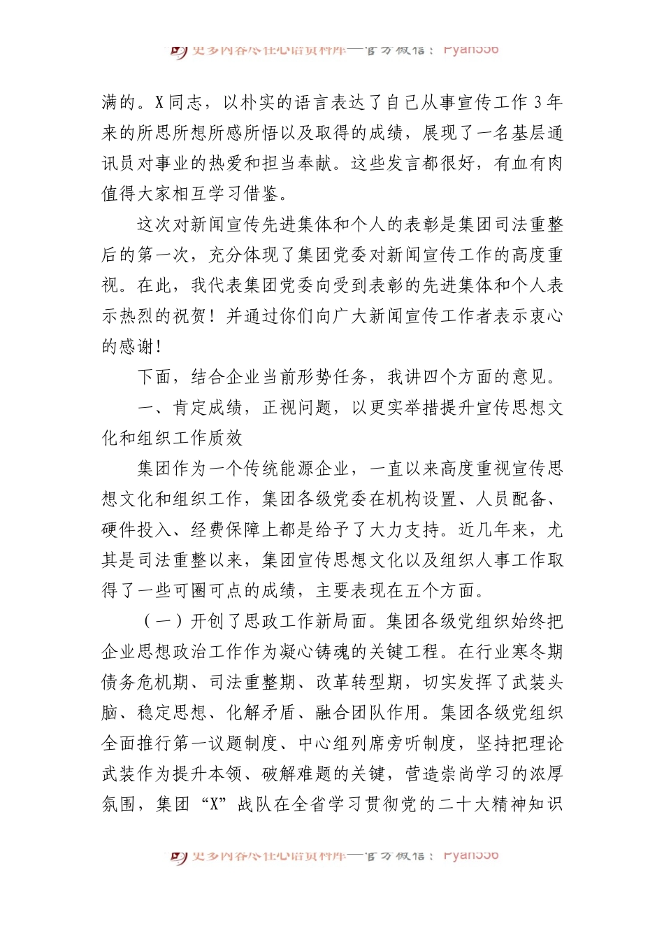 在某集团宣传思想文化暨组织工作会上的讲话.docx_第2页